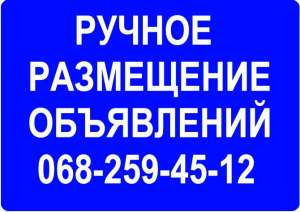 Реклама на досках. Размещение объявлений на досках вручную. Nadoskah online - объявление